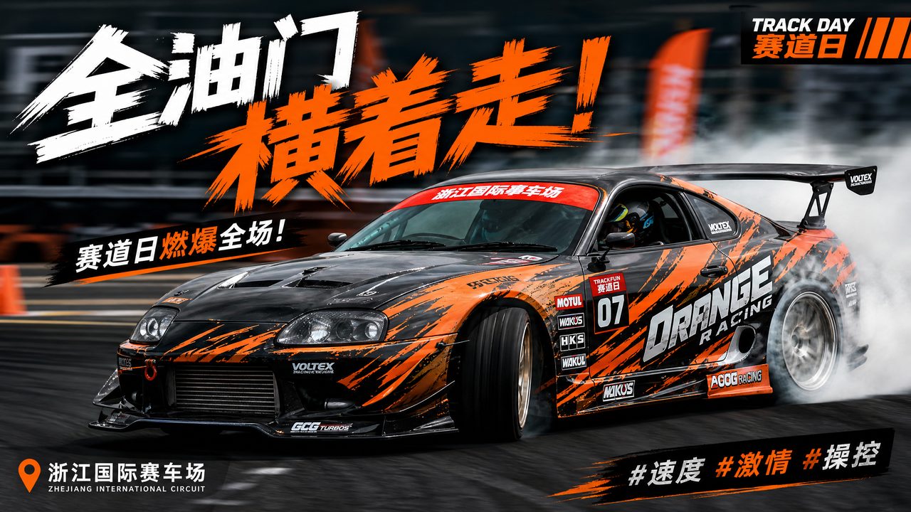 萝莉岛-跑车赛道漂移视频